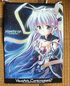 『planetarian／LIA』（ビジュアルアーツ）コミケ67紙袋