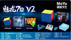 【meilong 7m v2】Meilongマジックスピードキューブ、スティックレスプロのそわそわおもちゃ、マジックパズル、7x7x7 v2