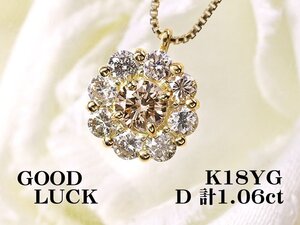 【新品・未使用】1円～最落無 天然ダイヤモンド 計1.06ct/一粒ダイヤ 0.37ct,ミニ鑑別付,K18YG 取り巻きデザイン ダイヤモンド ペンダント