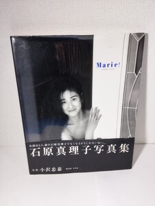 石原真理子写真集 Marie 帯あり