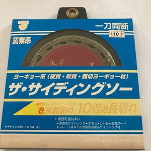 チップソージャパン窯業系ザ・サイディングソー一刀両断窯業系サイディング用外径110mm刃厚1.8mm刃数16P内径20mm