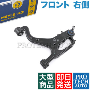 MEYLE製 LAND ROVER RANGE ROVER SPORT レンジローバースポーツ L320 フロント ロアアーム 右側 HD(強化版) LR029301 LR029304 LR051583