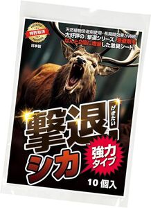 撃退シカ強力タイプ10個入 忌避剤を２倍に増量した激臭タイプ！撃退 鹿対策 鹿よけ