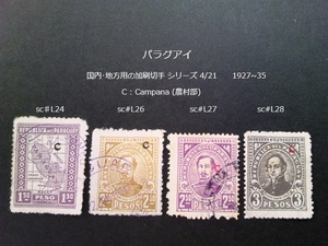 パラグアイ 国内・地方用の加刷s 1927~35 sc♯L24,26~28