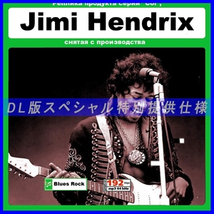 【特別仕様】JIMI HENDRIX 多収録 DL版MP3CD 1CDφ