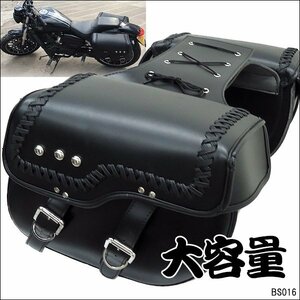 サイドバッグ 左右セット バイク汎用 大容量 アメリカン サドルバッグ [SW-16]/22К