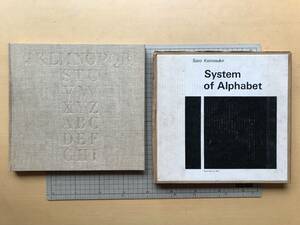 『英字システム System of Alphabet』佐藤敬之輔 装本レイアウト・浅葉克己 ダヴィッド社 1963年刊 ※文字デザイン・フォント 他 07366