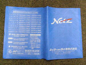 ーA3779-　ネッツトヨタ 苫小牧 車検証ケース カバー　Netz toyota Tomakomai booklet cover