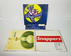 SNAPPERS　スナッパーズ「グライダー」「ボタン星」×2　アルバム／シングル3枚セット