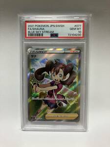 PSA10 サナ 077/067 SR ポケモンカード ポケカ ソード＆シールド 拡張パック 蒼空ストリーム