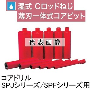 コンセック ハッケン Cロッドネジ スタンダードワン コアビット φ32×260L