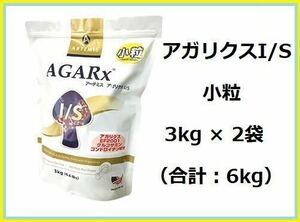 送料無料◆正規品／アーテミス アガリクス I/S 小粒 3kg×2袋