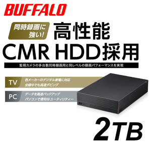 【美品】■バッファロー　2TB　テレビ録画向き　外付けハードディスク■ CMR HDD搭載　TV録画/PC/対応 USB3.2 防振/静音/放熱設計　2TB