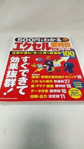 B05 送料無料【書籍】500円でわかる　エクセル2010便利技 Gakken Computer Mook 学研パブリッシング