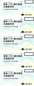 富士急ハイランド　フリーパス引換券　1名分　～8名分迄　2025年5月末迄有効　富士急行・株主優待券