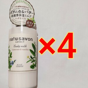 ソフティモ　ナチュサボン セレクト ボディミルク リッチモイスト natu savon 乾燥肌　乳液　ボタニカル オイル アルガン ホホバ