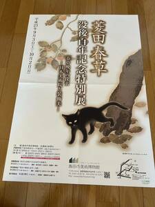 菱田春草の展覧会ポスター　美術館ポスター　日本画　猫