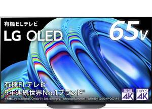 展示品　美品　LG 65型 有機ELテレビ OLED65B2PJA 4Kチューナー内蔵 2023年製