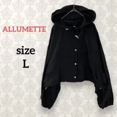 アリュメット 【L】ドロストショートパーカー ゆるだぼ 黒 ALLUMETTE