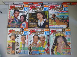 H7Aφ　ザテレビジョン　1990年　平成2年　まとめて26冊セット　宮沢りえ/中山美穂/南野陽子/柳葉敏郎/吉田栄作/浅野ゆう子/工藤静香