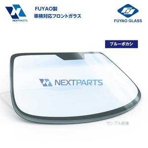 新品フロントガラス ボカシなし B33E-63-900C アクセラ BKEP FUYAO製 優良新品 社外 FFG01615