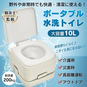 1円 ポータブル水洗トイレ 簡易トイレ水洗式 ポータブル 携帯トイレ 密閉型 タンク取り外し 介護 非常用 便座 避難 防災 アウトドア sg158