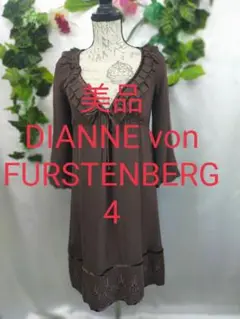 美品DIANNE von FURSTENBERGワンピース 4 シルクシフォン