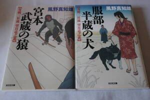 風野真知雄【初版】★　奇剣三社流　望月竜之進　１～２　２作品　★　光文社時代小説文庫/即決