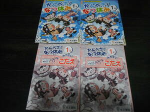 【中古】小学　１年　かんぺき！なつ休み　光文書院　さんすう　ドリル　２冊まとめて