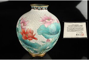 [URA]中国工芸大師/中国人間国宝/戴嘉林　造/蓮図七宝花瓶/高さ17.5cm/重さ792g/共箱/10-1-123　(検索)骨董/花器/花入/生花/壷/花瓶