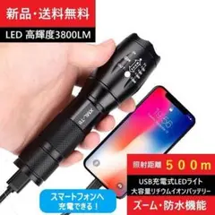 正規品 防水 LEDランプ 高輝度ライト USB充電式 LED 懐中電灯