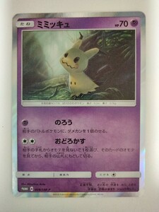 ポケモンカード ミミッキュ PROMO プロモ 009/SM-P