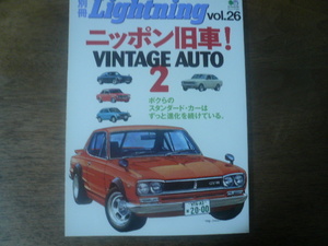 別冊Lightning　ニッポン旧車　VINTAGE AUTO　2　2006年7月