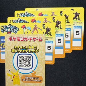 幻のポケモンゲット大作戦 キャンペーンコード シリアル 20ポイント分