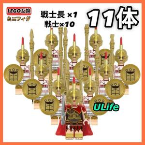 11体セット 古代ローマ6 LEGO レゴ互換 スパルタクス戦士 女性戦士長 金銀 騎士団 ブロック フィギュア カスタムパーツ まとめ売り