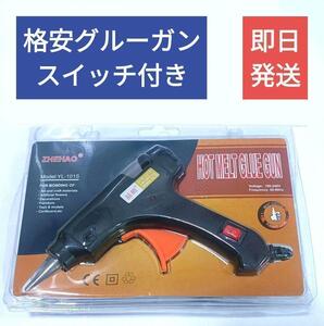 送料無料【新品】格安グルーガン20W黒スイッチ付き7mmタイプ ホットボンド ゴールドクーポン