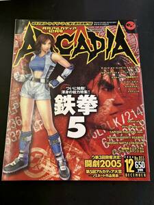 月刊アルカディア ARCADIA 2004年12月号 No.055 付録無し 