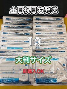 湿布 楽涼テープL 大判サイズ　7枚入10個医薬部外品