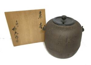 初出し品　茶釜 釜師 高橋敬典 造 造 棗釜 梅摘み 銅蓋 茄子耳 共箱 夏目釜 炉釜 鉄釜 茶釜 茶道具 ★広島発送★（岡山発送品同梱不可）