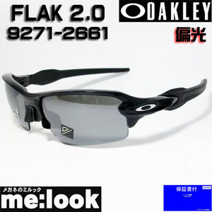 OAKLEY オークリー 正規品 偏光 FLAK 2.0 OO9271-2661 Asia Fit ポラライズド 度付対応可