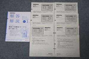 WJ26-037 ベネッセ 進研模試 高2 総合学力記述模試 2013年度1月実施 英語/数学/国語/理科/地歴/公民 全教科 ☆ 22S0D