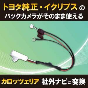 PB4 カロッツェリア　純正バックカメラ サイバーナビ リアカメラ バックカメラ 変換 カロッツェリア 【AVIC-HRZ990】