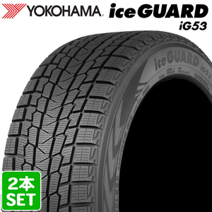 【2024年製】 YOKOHAMA 225/45R19 92T iceGUARDiG53 アイスガード ヨコハマタイヤ スタッドレス 冬タイヤ 雪 氷 2本セット