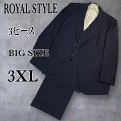 【大きいサイズ】ロイヤル ロード カスタム ビジネススーツ 3ピース 3XL