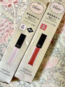 1円〜新色&限定色！新品 コーセー ヴィセ エッセンス リッププランパー2個セット/大ヒットリップ美容液！/グロス/ふっくらプルプル唇へ①