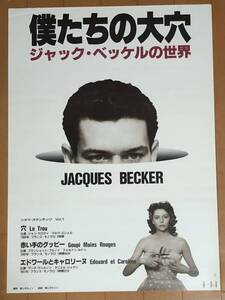 b332 映画ポスター ジャック・ベッケルの世界 Jacques Becker B2サイズ 穴 LE TROU エドワールとキャロリーヌ EDOUARD ET CAROLINE