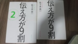 伝え方が9割 1&2セット