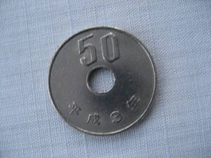 平成3年　50円硬貨