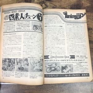 【バイク雑誌　1975.7発行】モーターサイクリスト　1970年代バイク雑誌