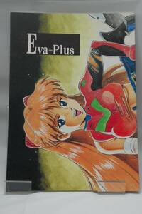 [同人誌]エヴァプラス製作委員会(遠藤浩、士貴智志他)EVA-Plus　C 　302